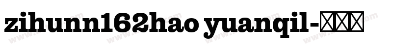 zihunn162hao yuanqil字体转换